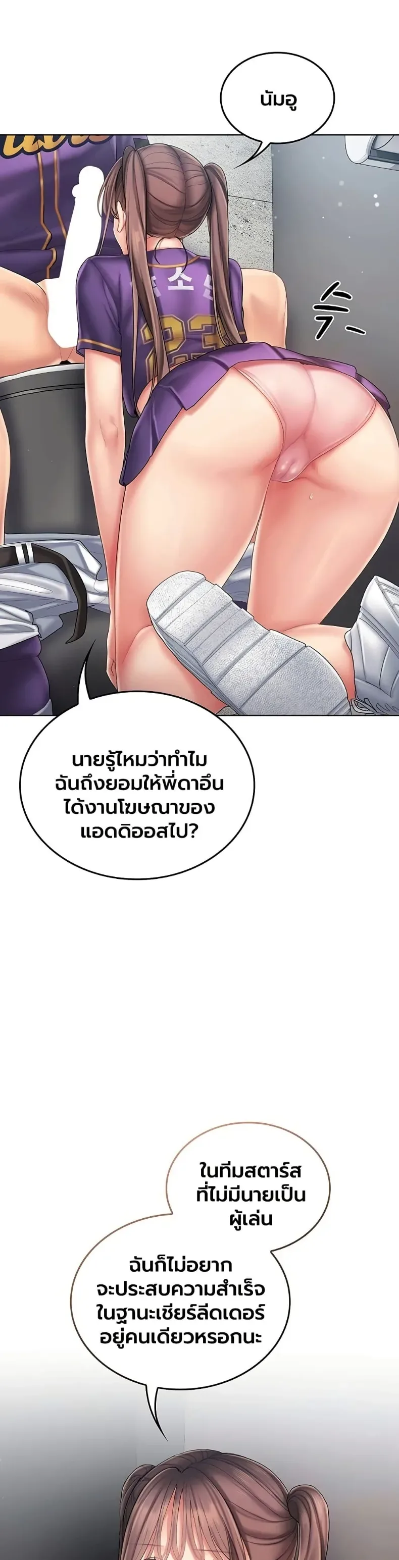 Cheer Love! - หน้า 15
