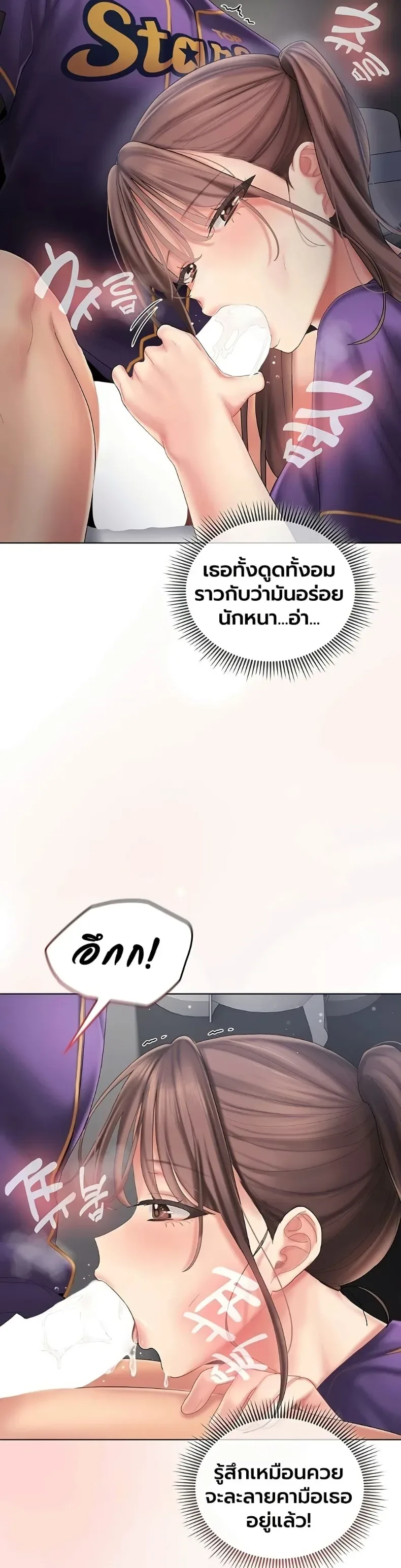 Cheer Love! - หน้า 20