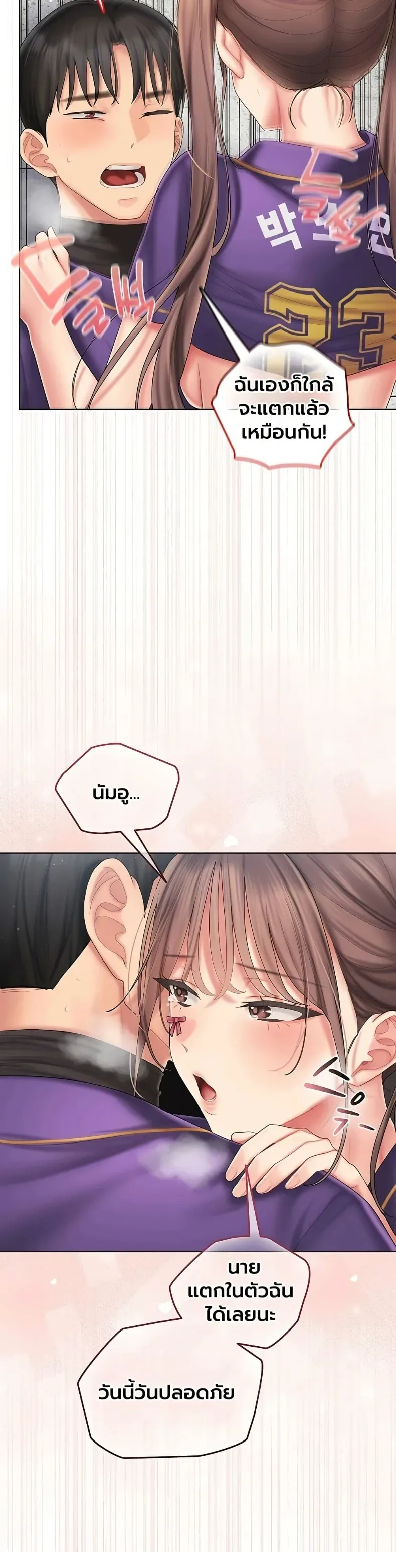 Cheer Love! - หน้า 44