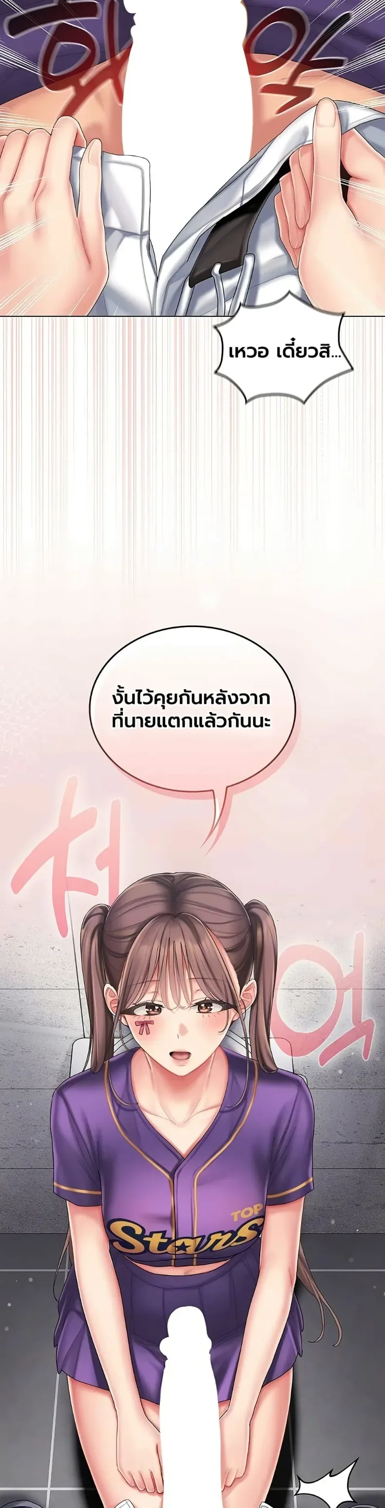 Cheer Love! - หน้า 6
