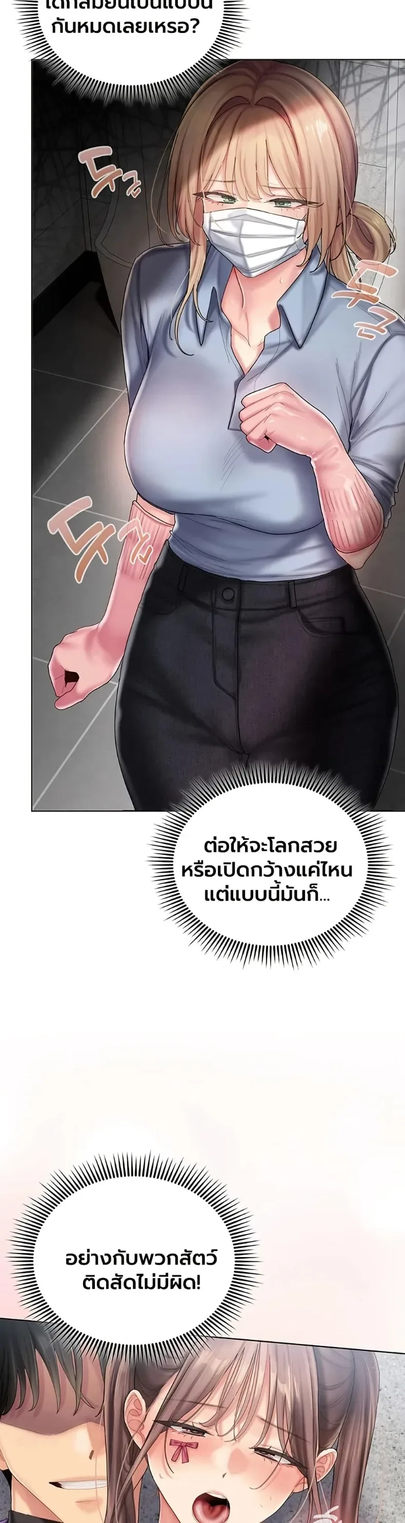 Cheer Love! - หน้า 19