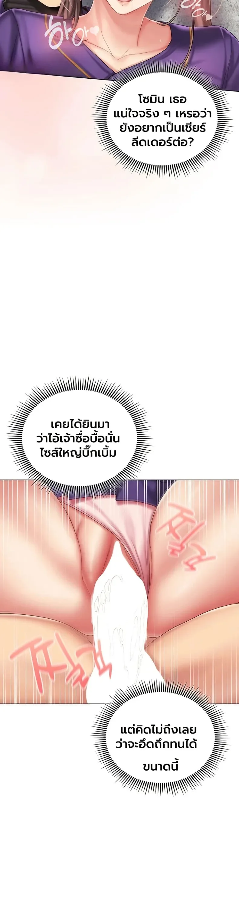 Cheer Love! - หน้า 20