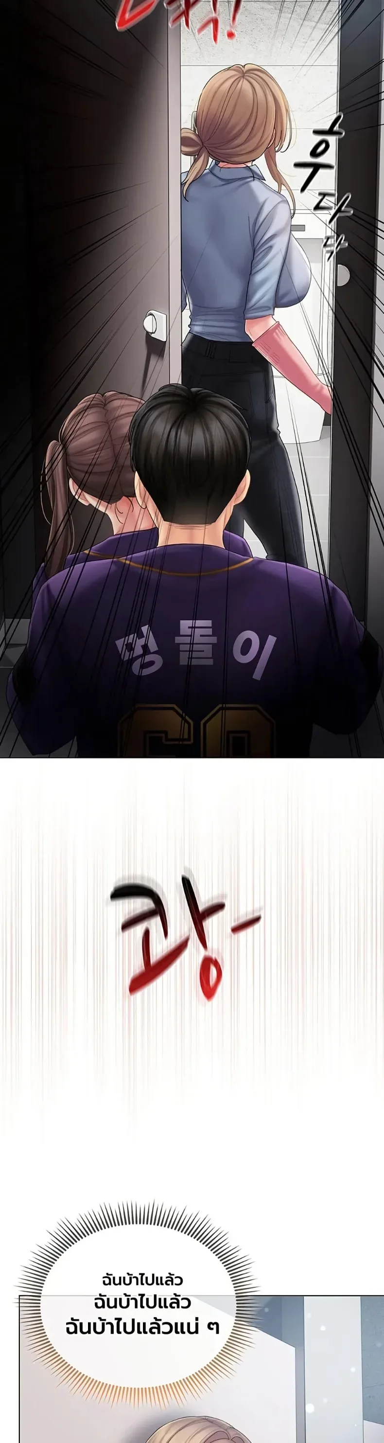 Cheer Love! - หน้า 23