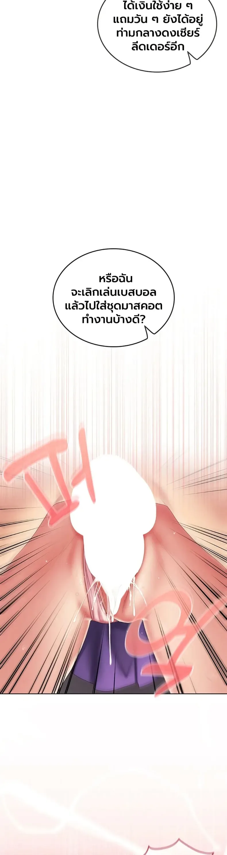 Cheer Love! - หน้า 38