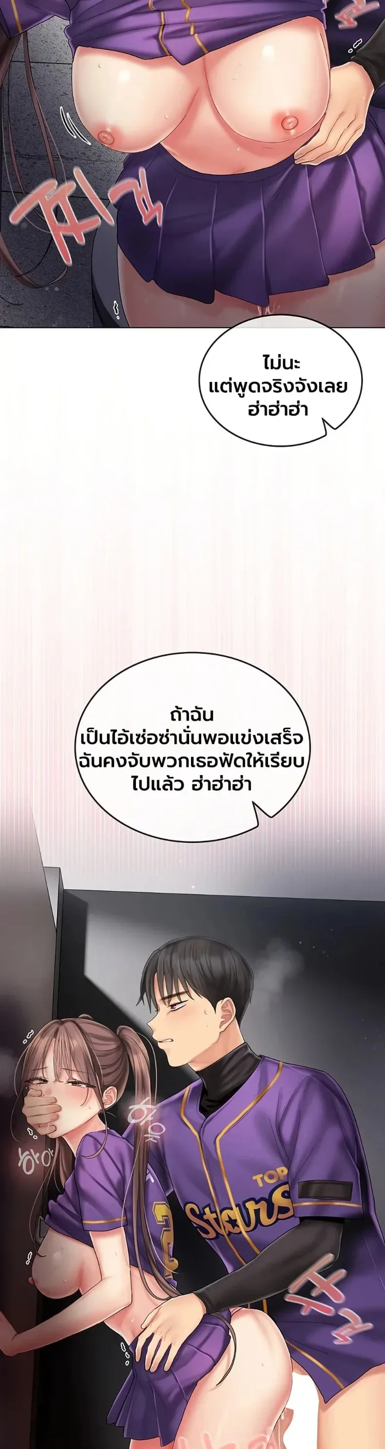 Cheer Love! - หน้า 40