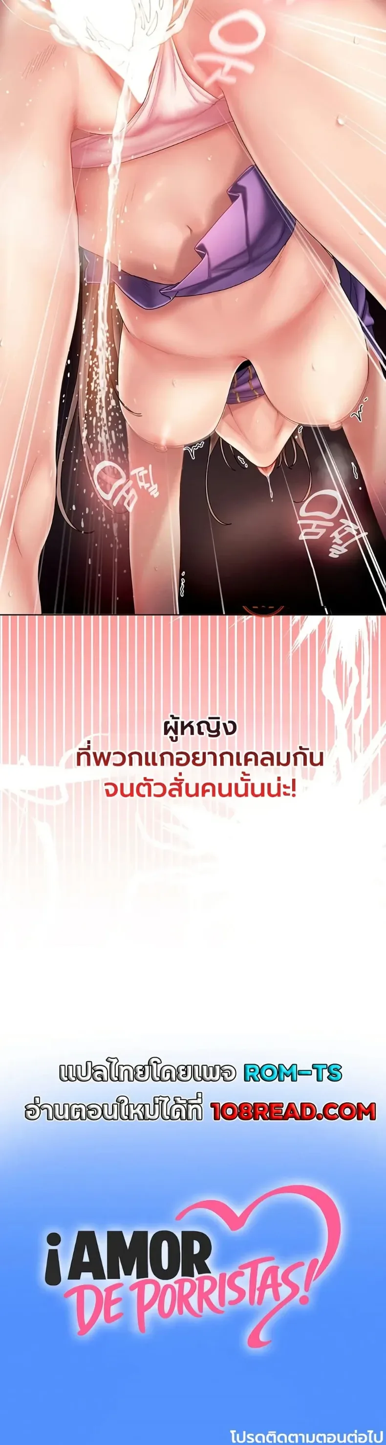 Cheer Love! - หน้า 50