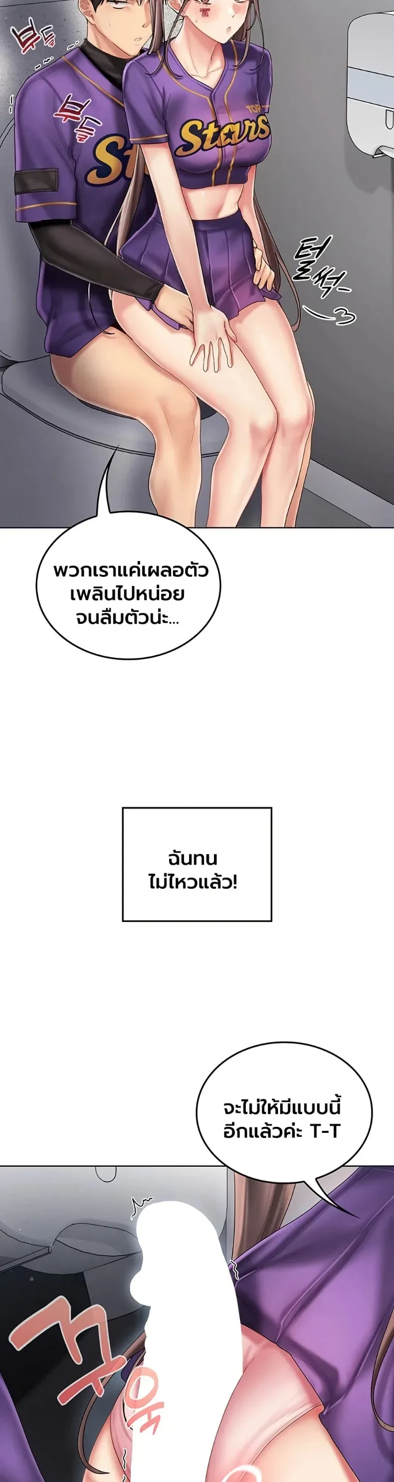 Cheer Love! - หน้า 8