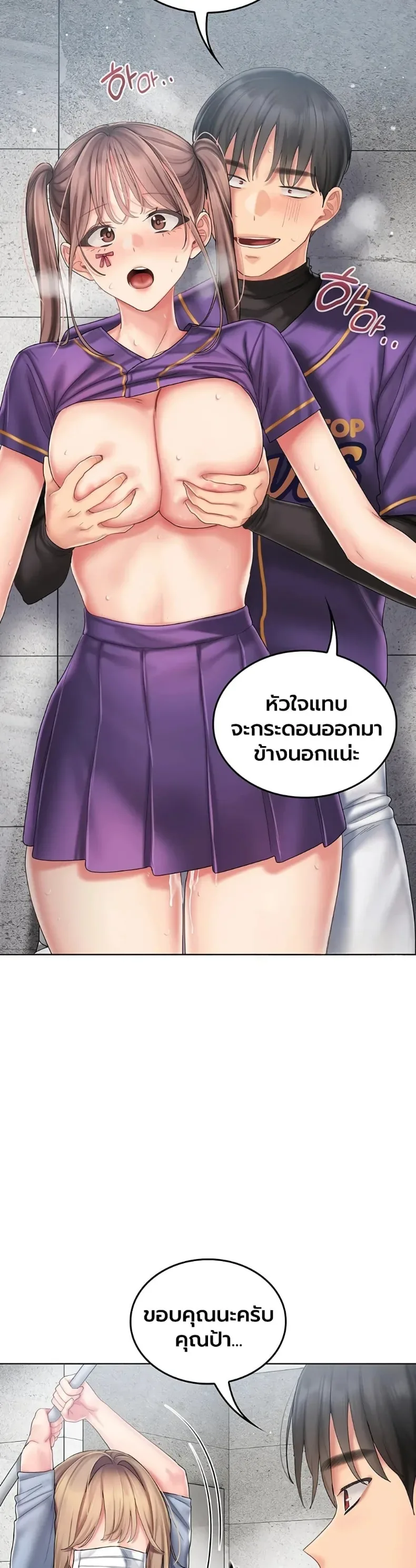 Cheer Love! - หน้า 10