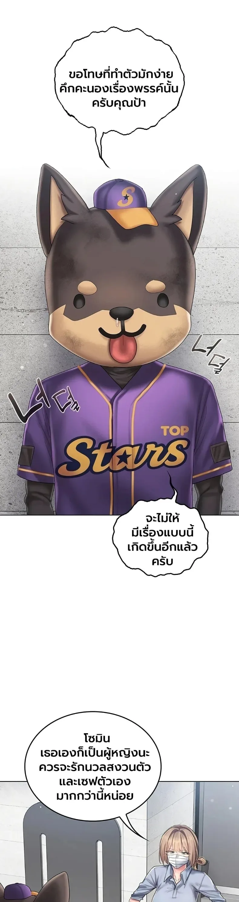 Cheer Love! - หน้า 13