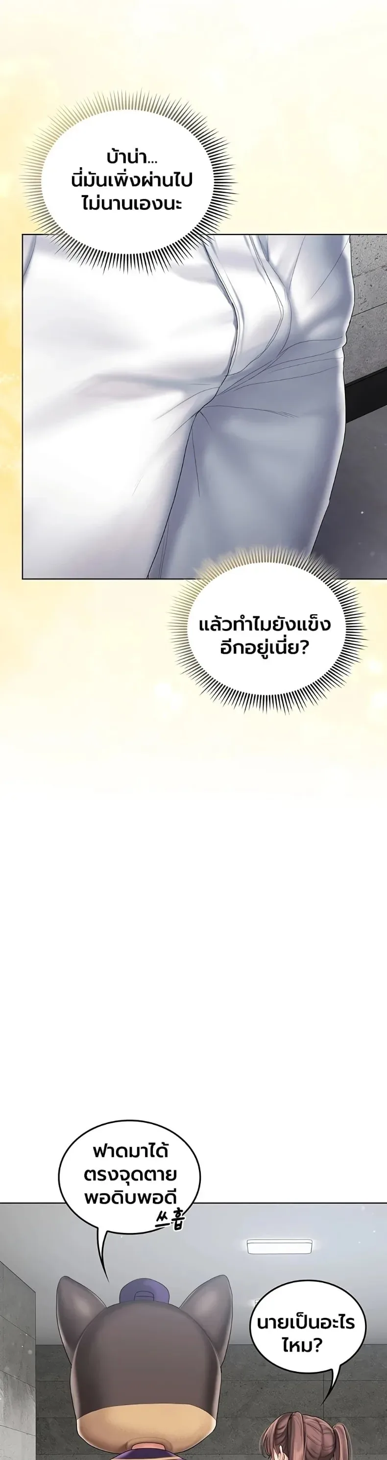 Cheer Love! - หน้า 16
