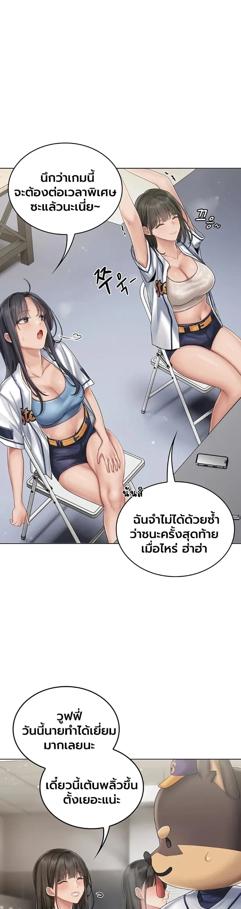 Cheer Love! - หน้า 25