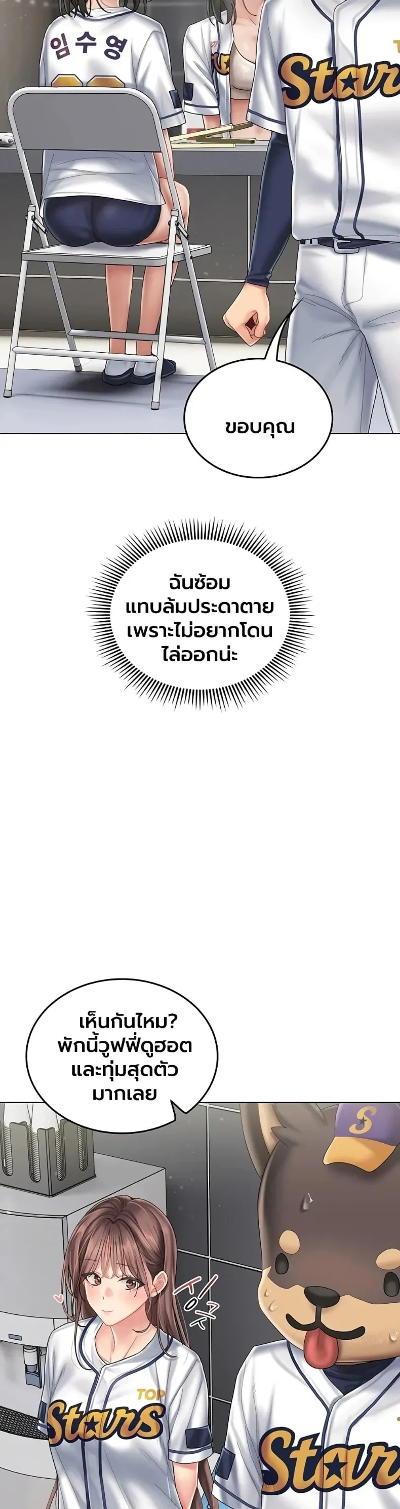 Cheer Love! - หน้า 26