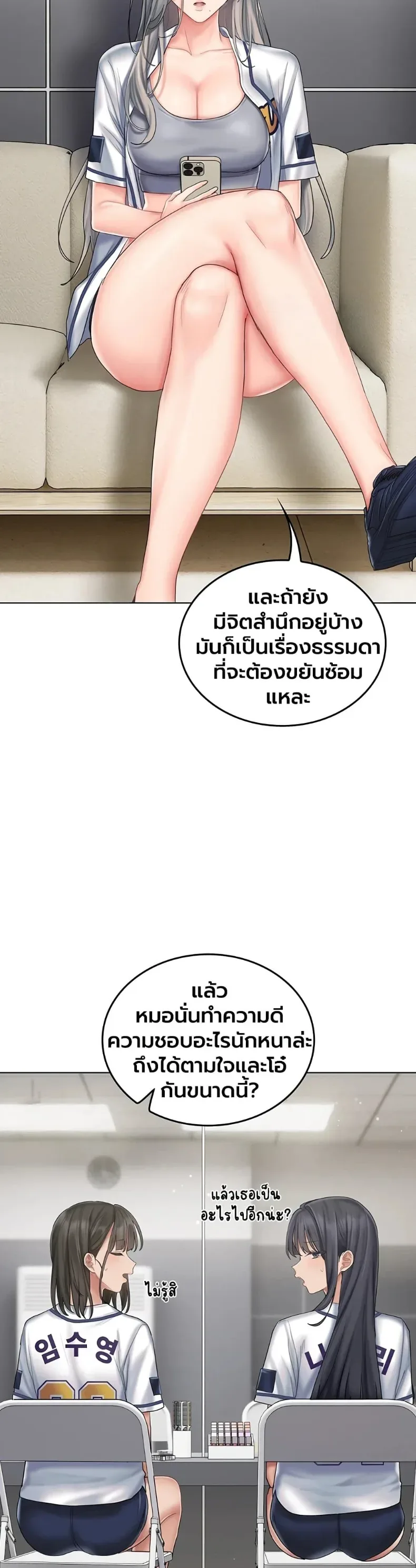Cheer Love! - หน้า 28