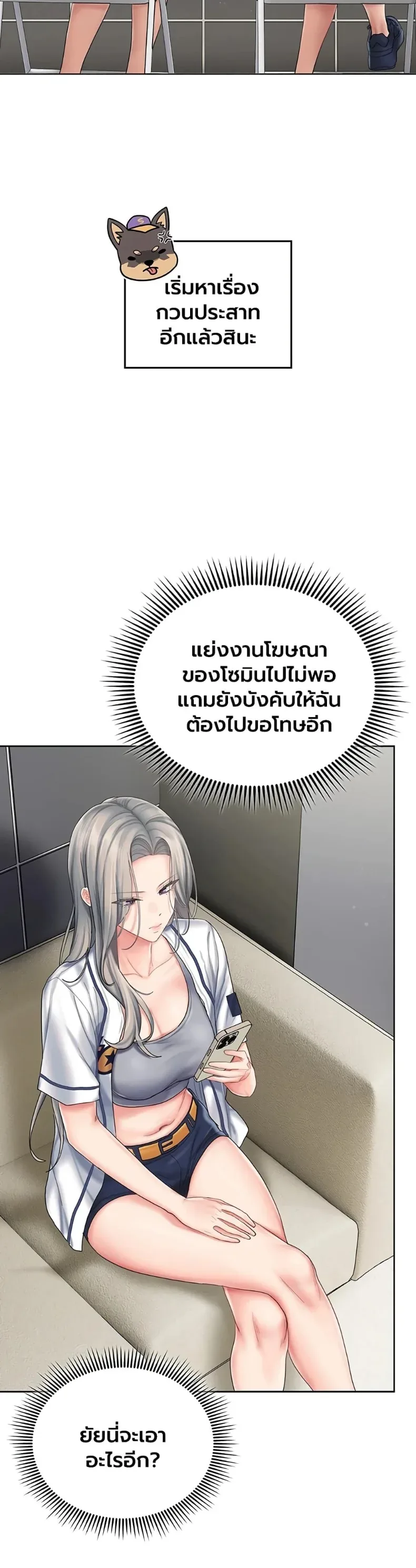 Cheer Love! - หน้า 29