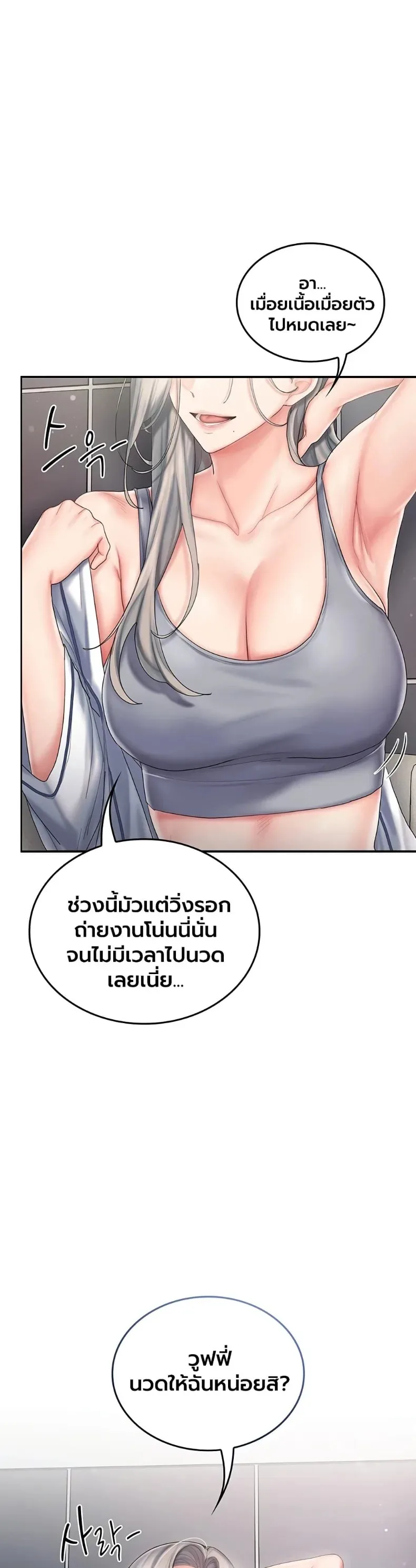 Cheer Love! - หน้า 30