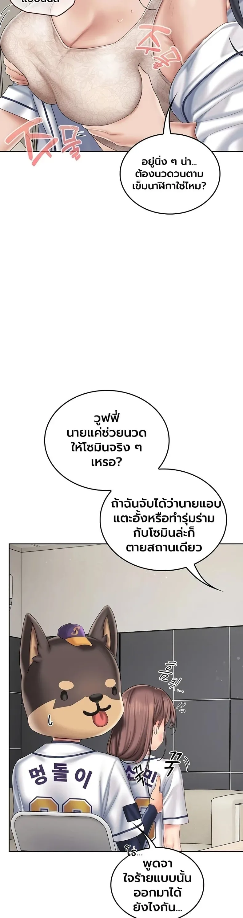 Cheer Love! - หน้า 40
