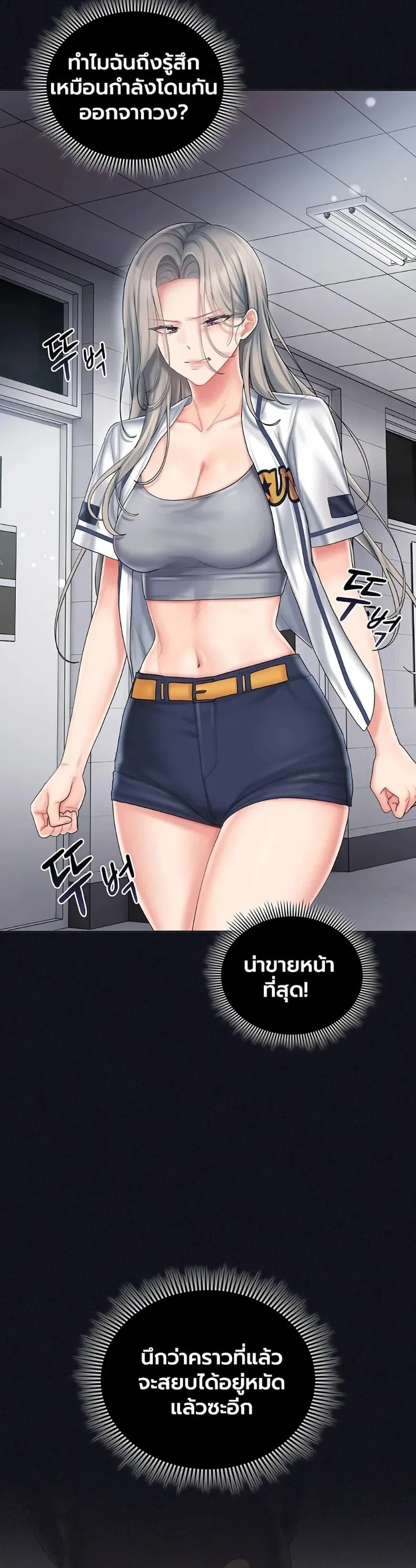 Cheer Love! - หน้า 43