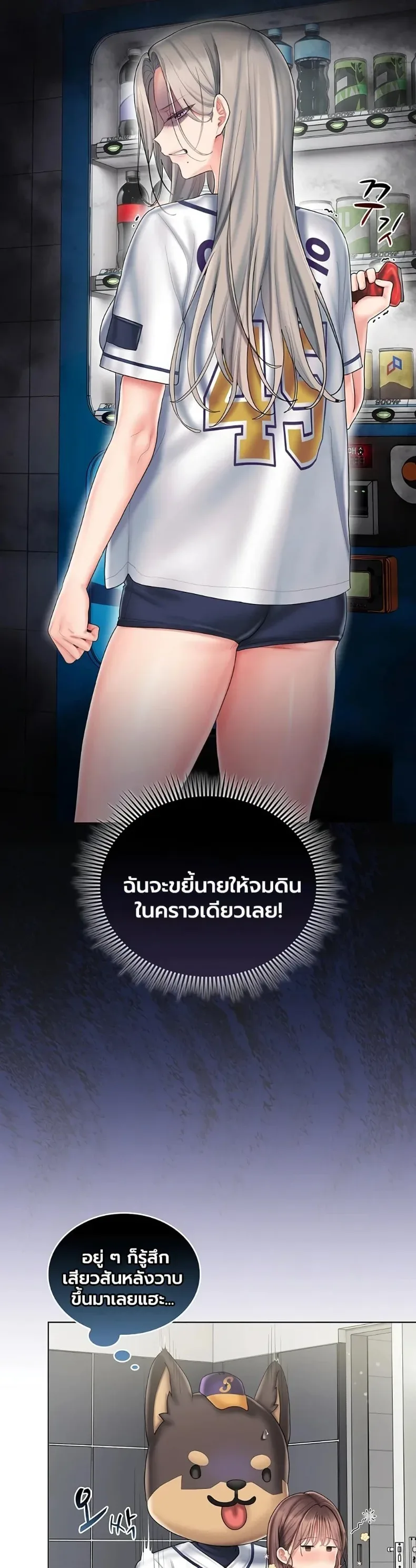 Cheer Love! - หน้า 47