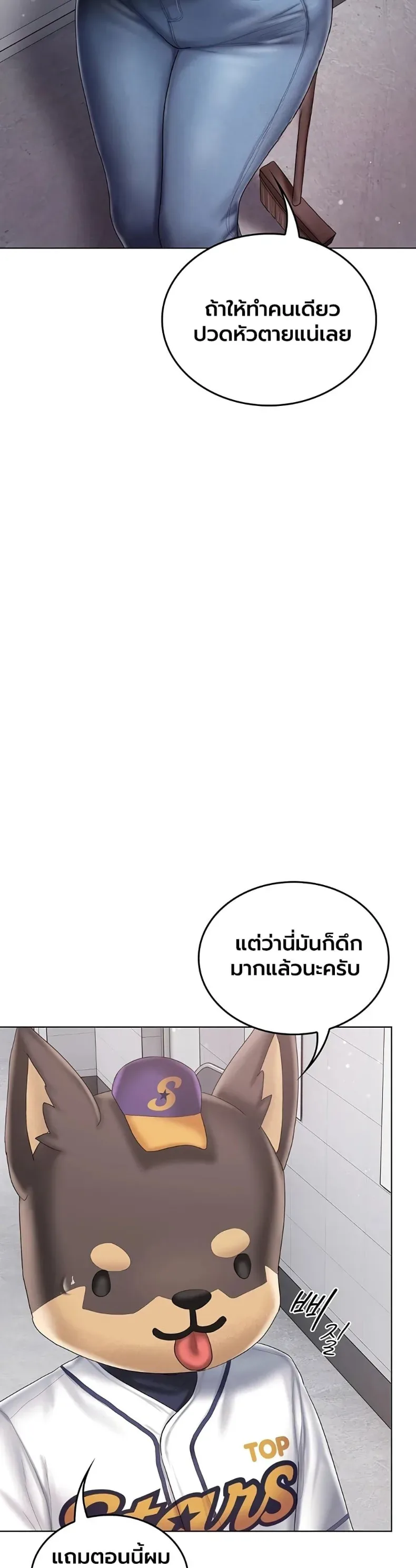 Cheer Love! - หน้า 51