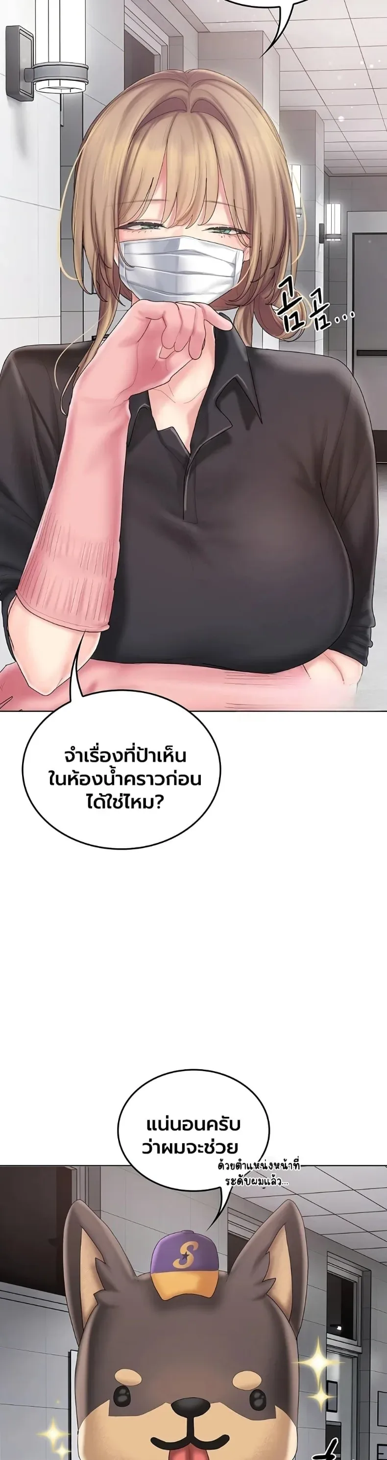 Cheer Love! - หน้า 53