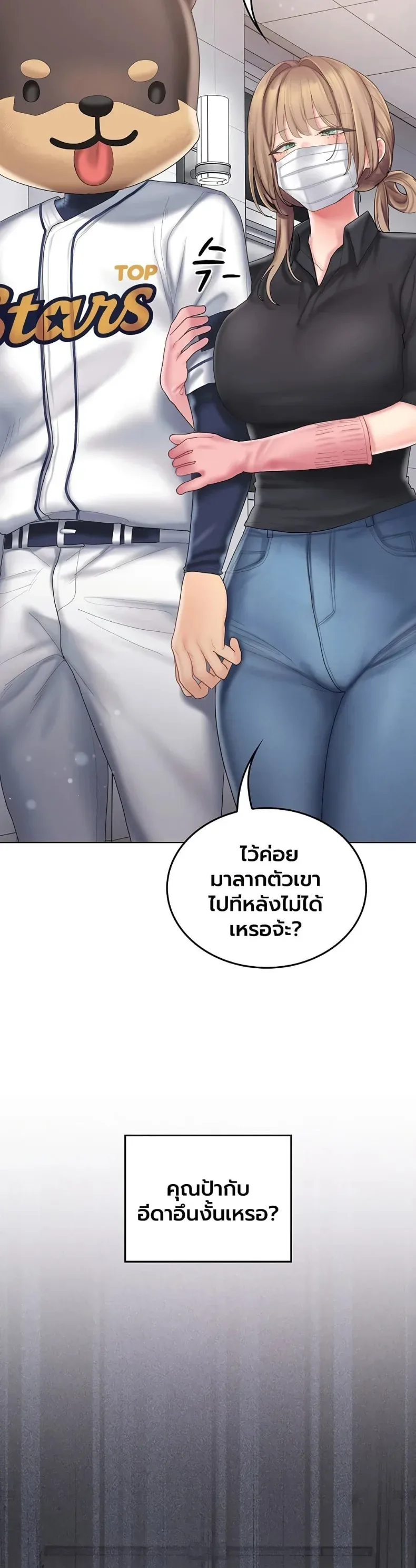 Cheer Love! - หน้า 58