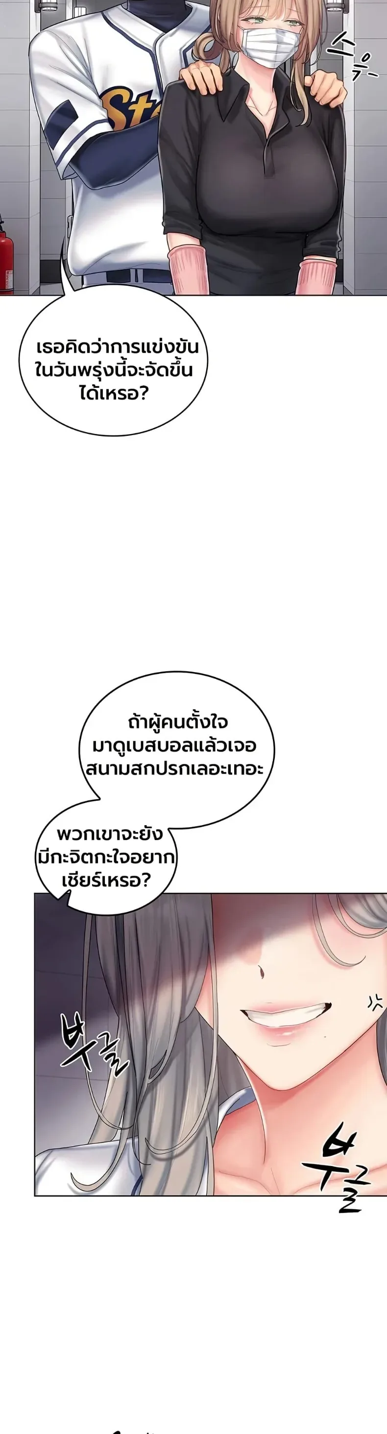Cheer Love! - หน้า 10