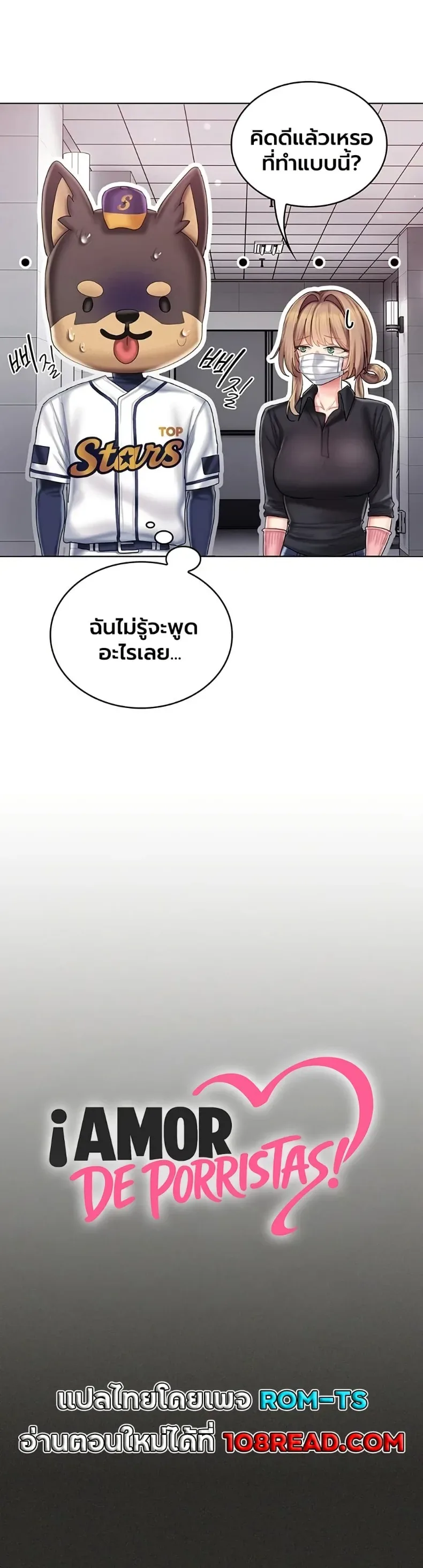 Cheer Love! - หน้า 15