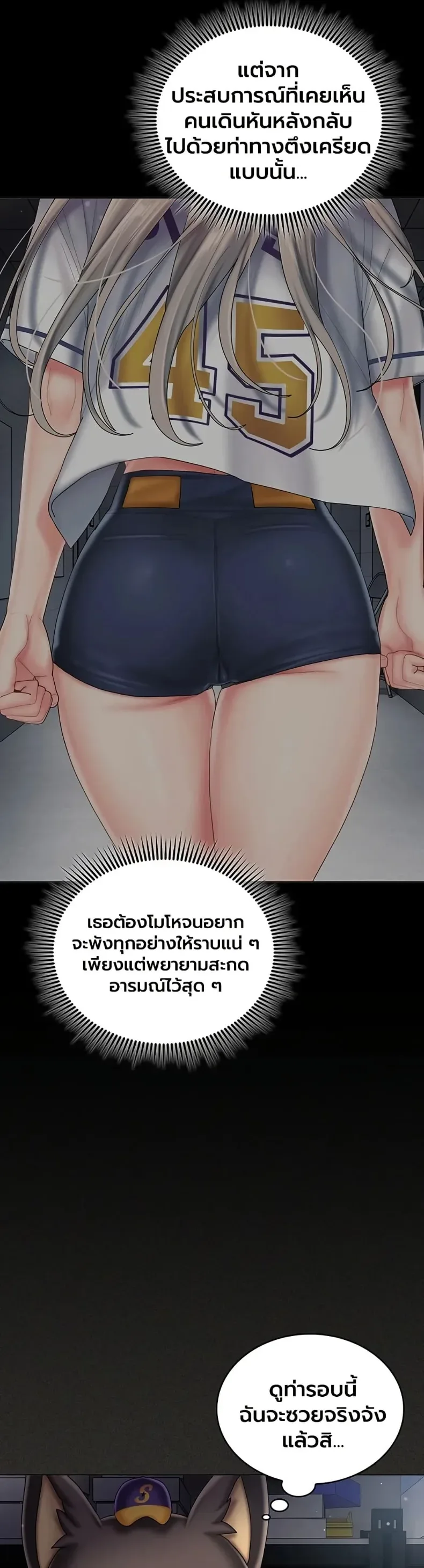 Cheer Love! - หน้า 18