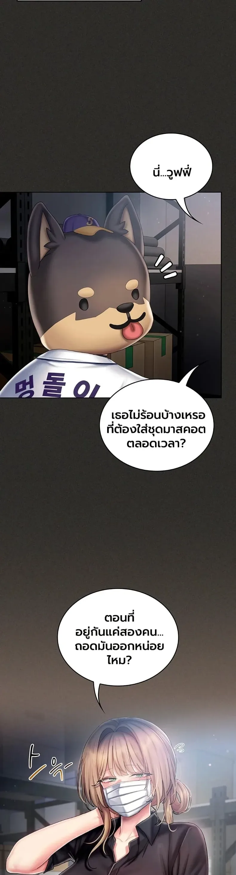 Cheer Love! - หน้า 20