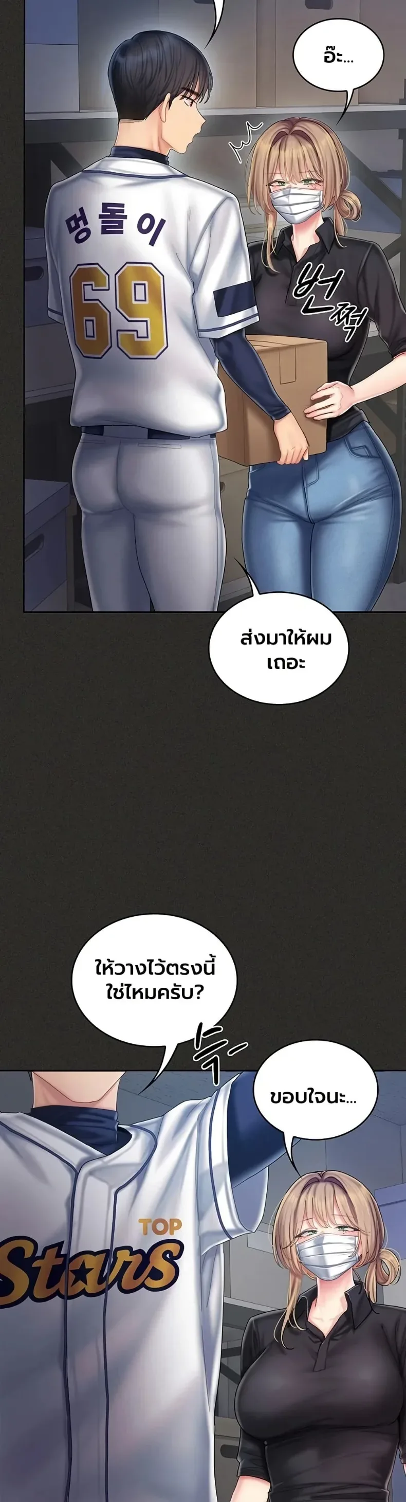 Cheer Love! - หน้า 25