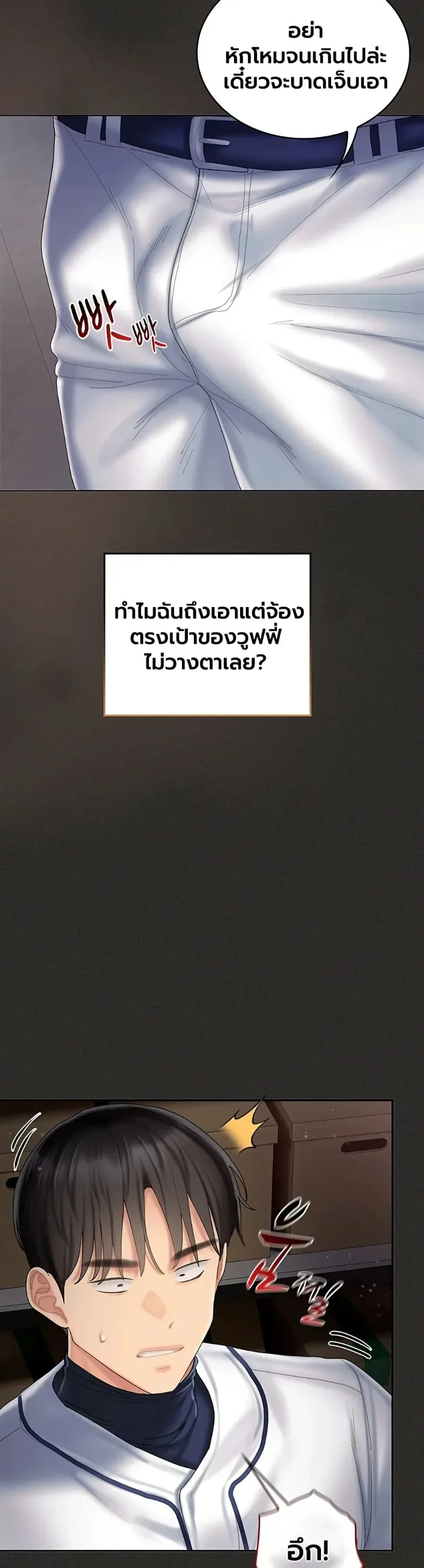 Cheer Love! - หน้า 27