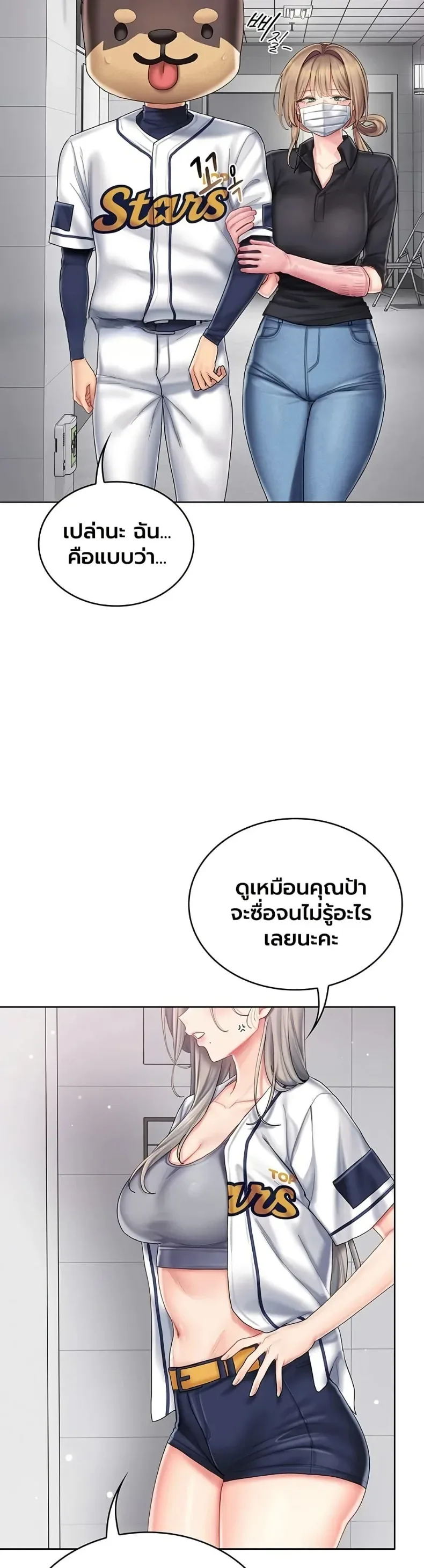 Cheer Love! - หน้า 3