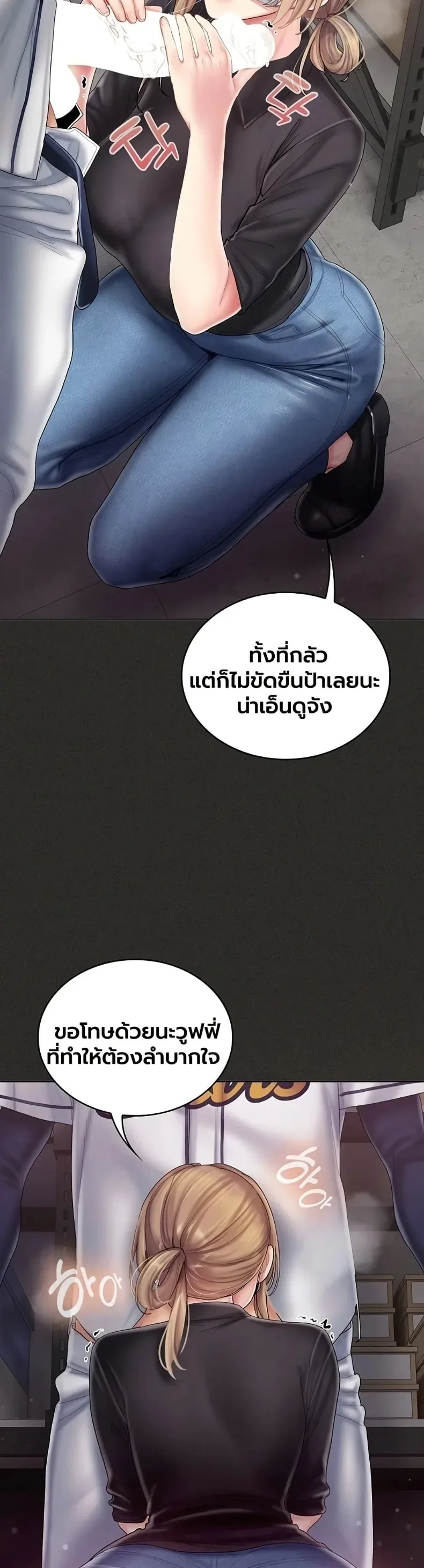 Cheer Love! - หน้า 43