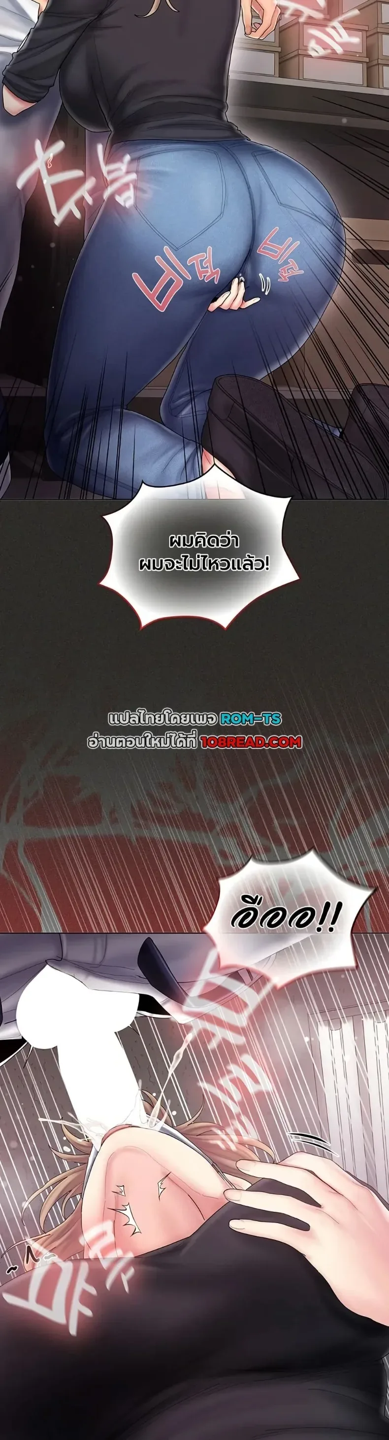 Cheer Love! - หน้า 47