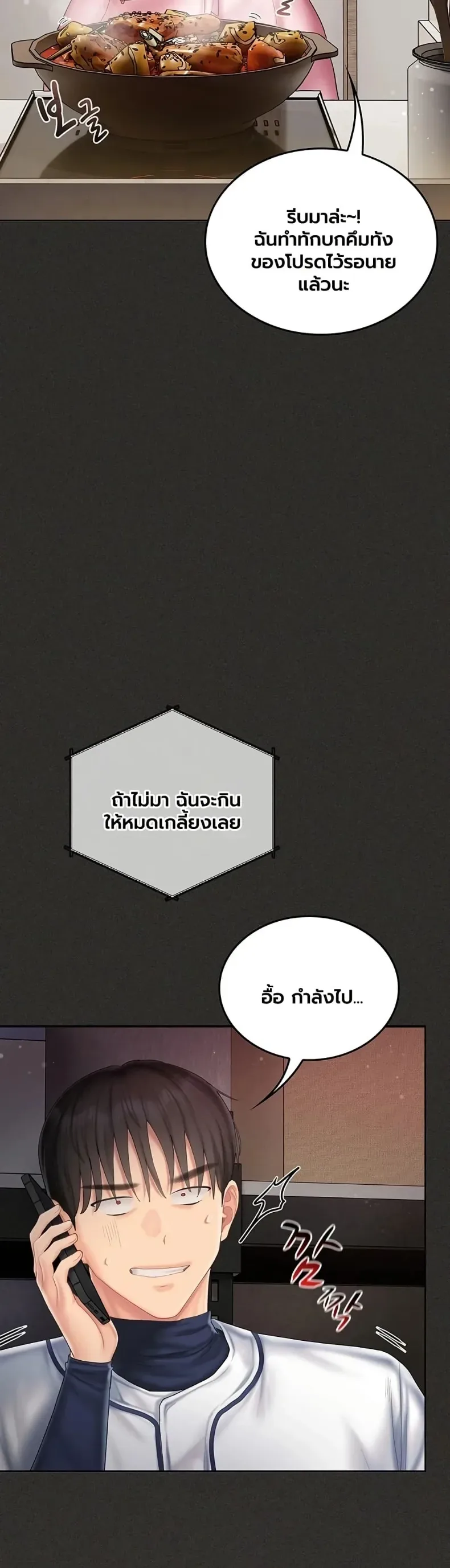 Cheer Love! - หน้า 13