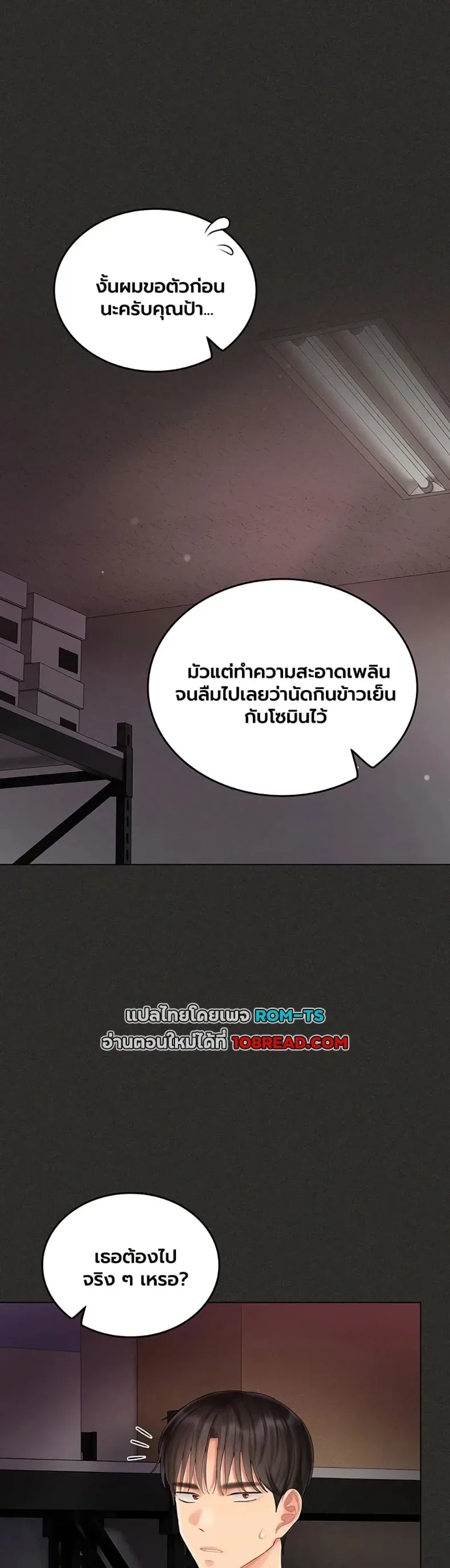 Cheer Love! - หน้า 17