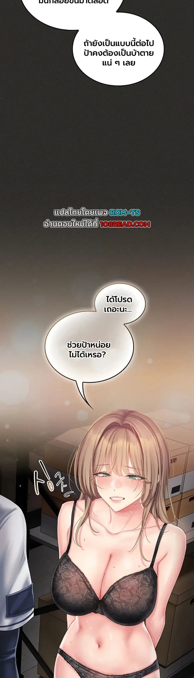 Cheer Love! - หน้า 24