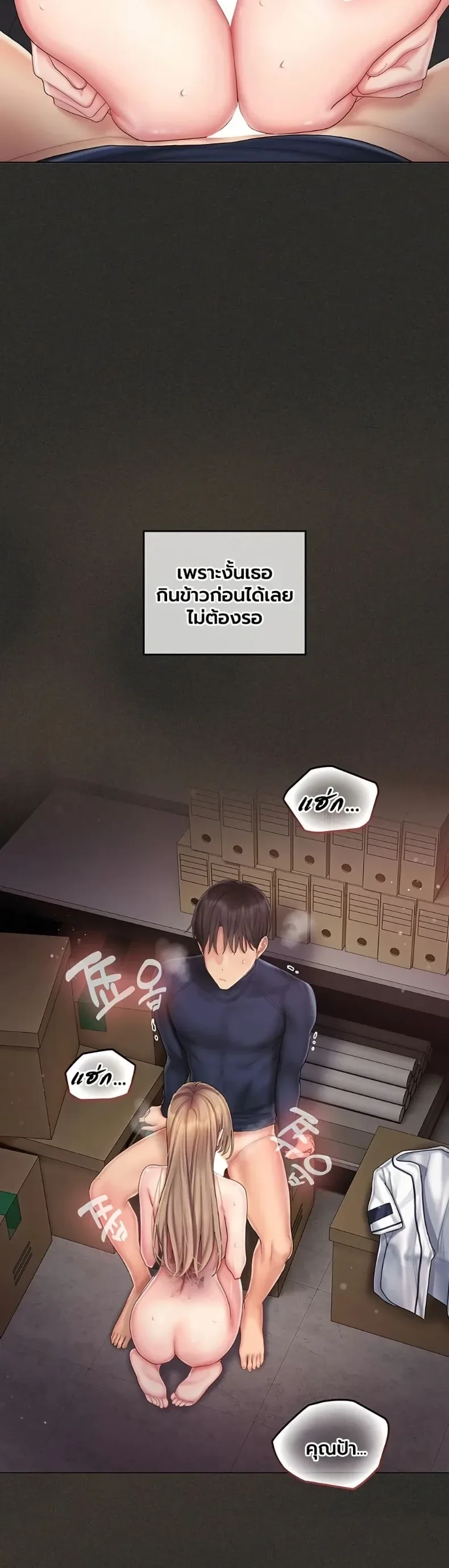 Cheer Love! - หน้า 29
