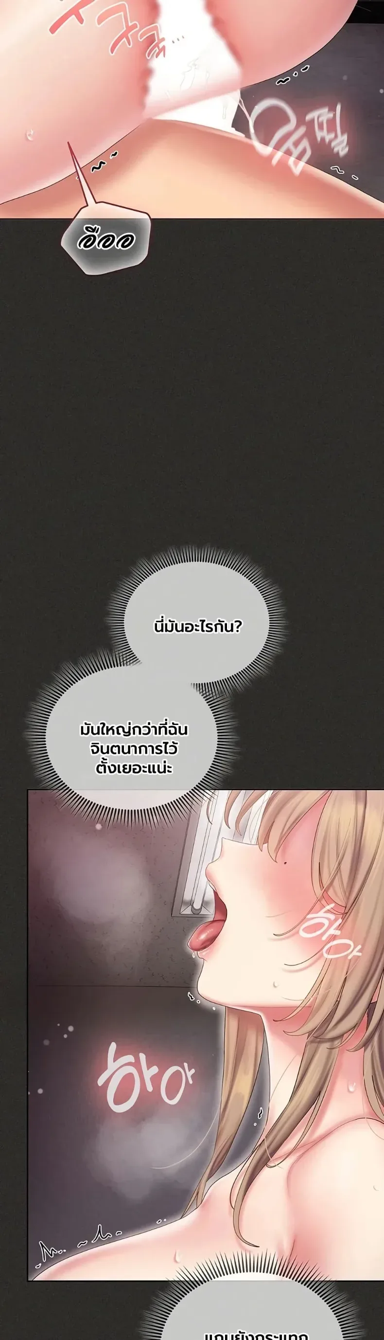 Cheer Love! - หน้า 37
