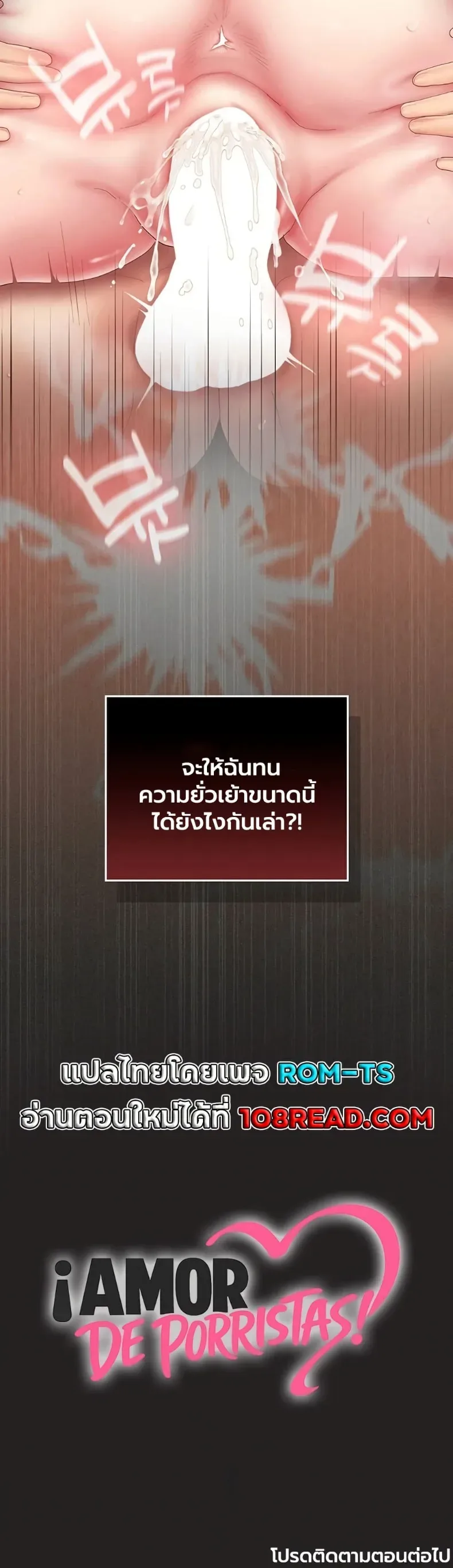 Cheer Love! - หน้า 49