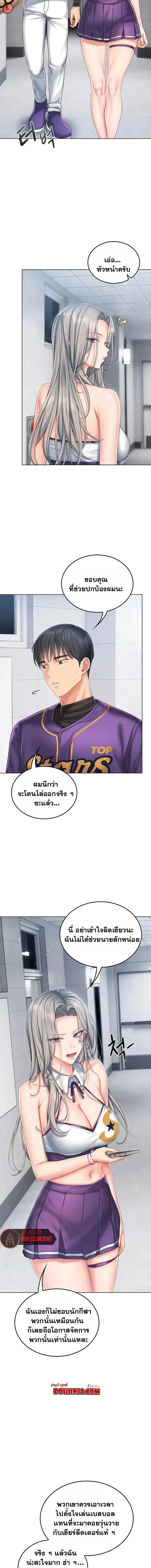 Cheer Love! - หน้า 10