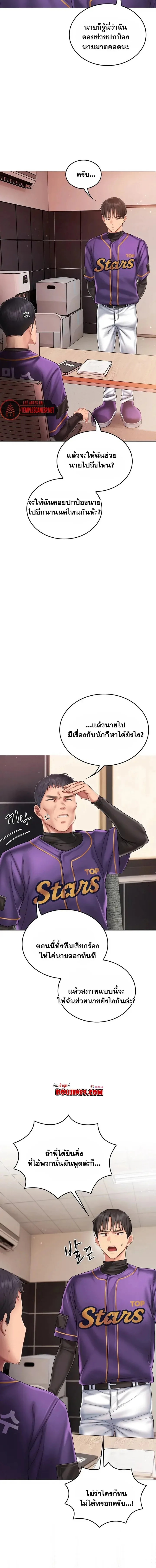 Cheer Love! - หน้า 6