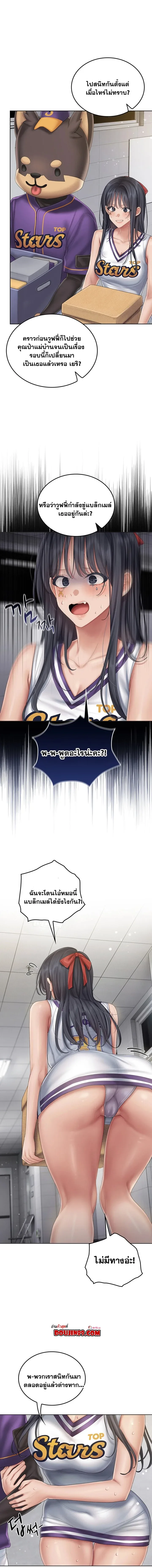 Cheer Love! - หน้า 14