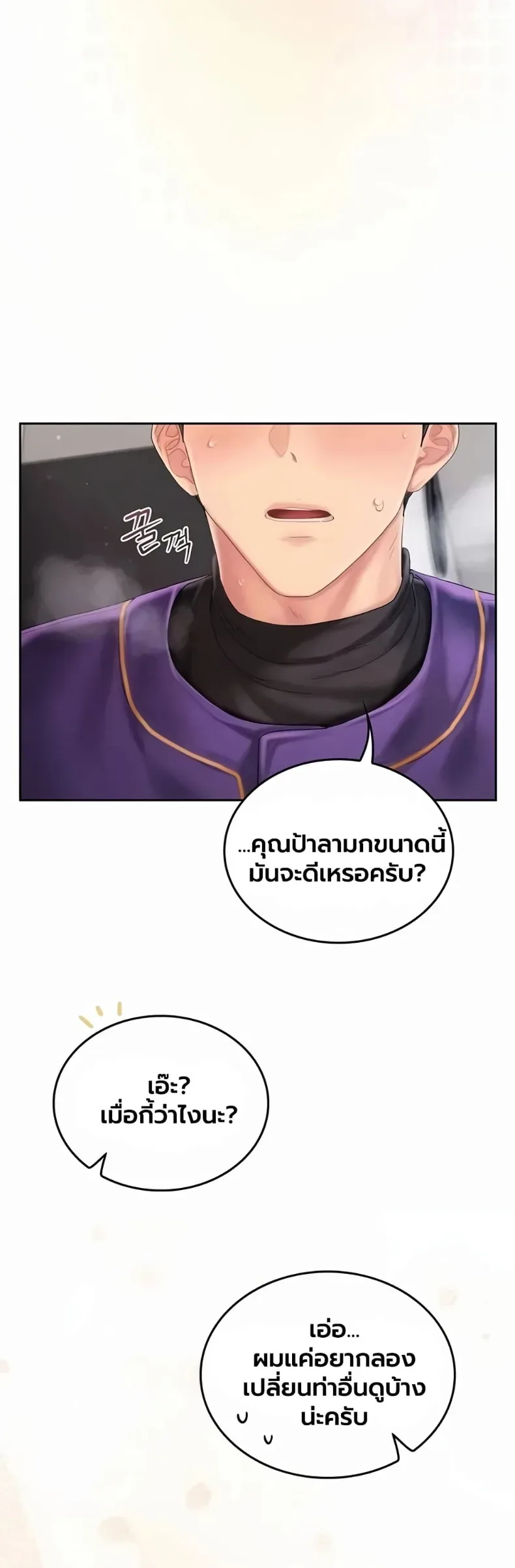 Cheer Love! - หน้า 10