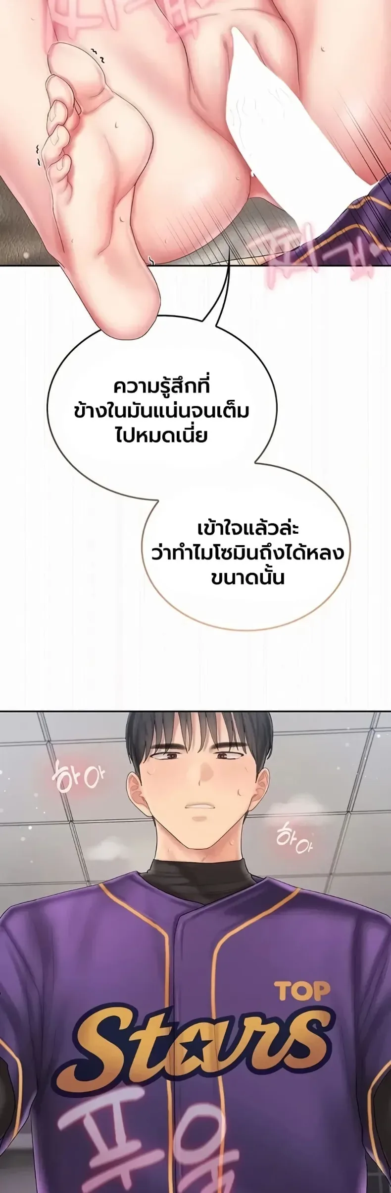 Cheer Love! - หน้า 15