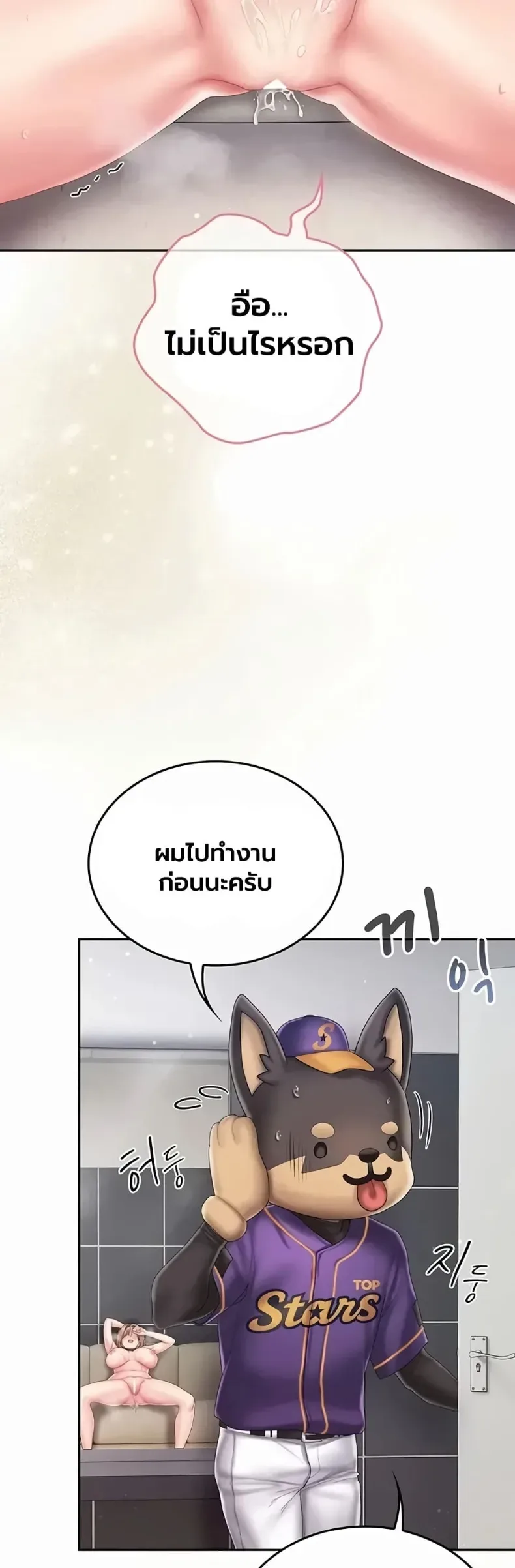 Cheer Love! - หน้า 35