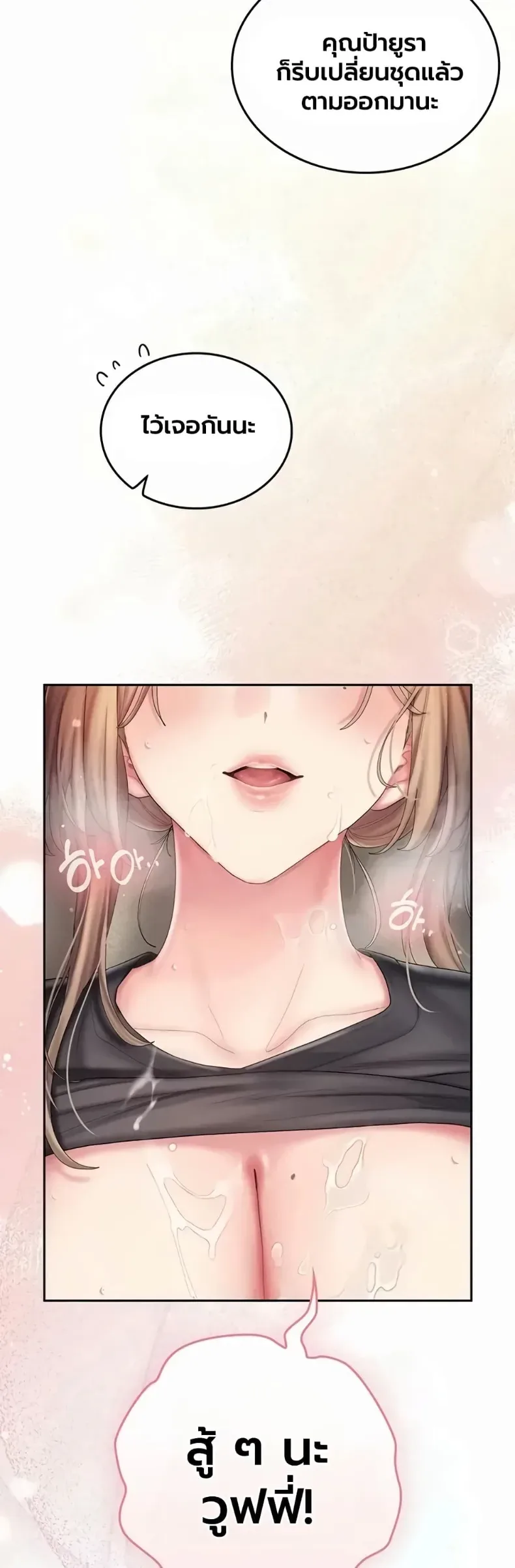 Cheer Love! - หน้า 36