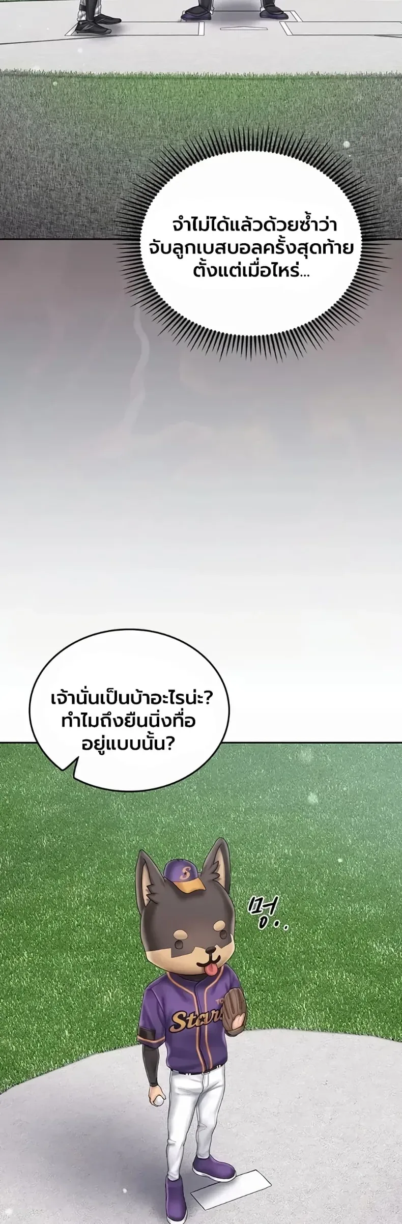 Cheer Love! - หน้า 49