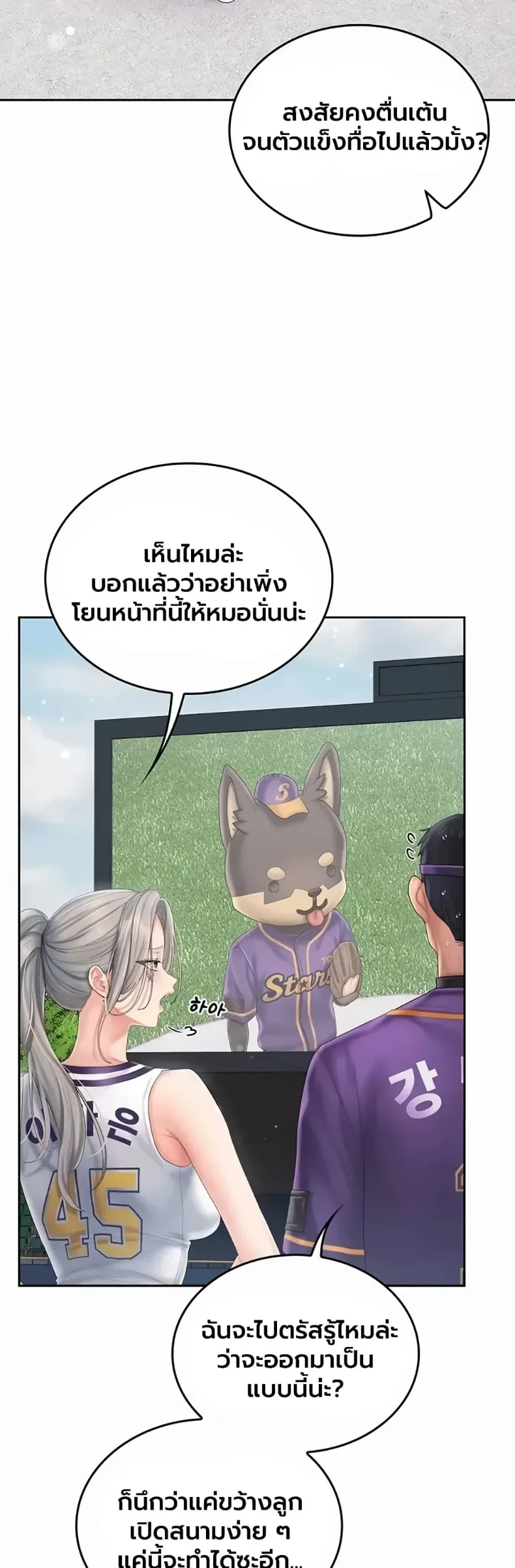 Cheer Love! - หน้า 50