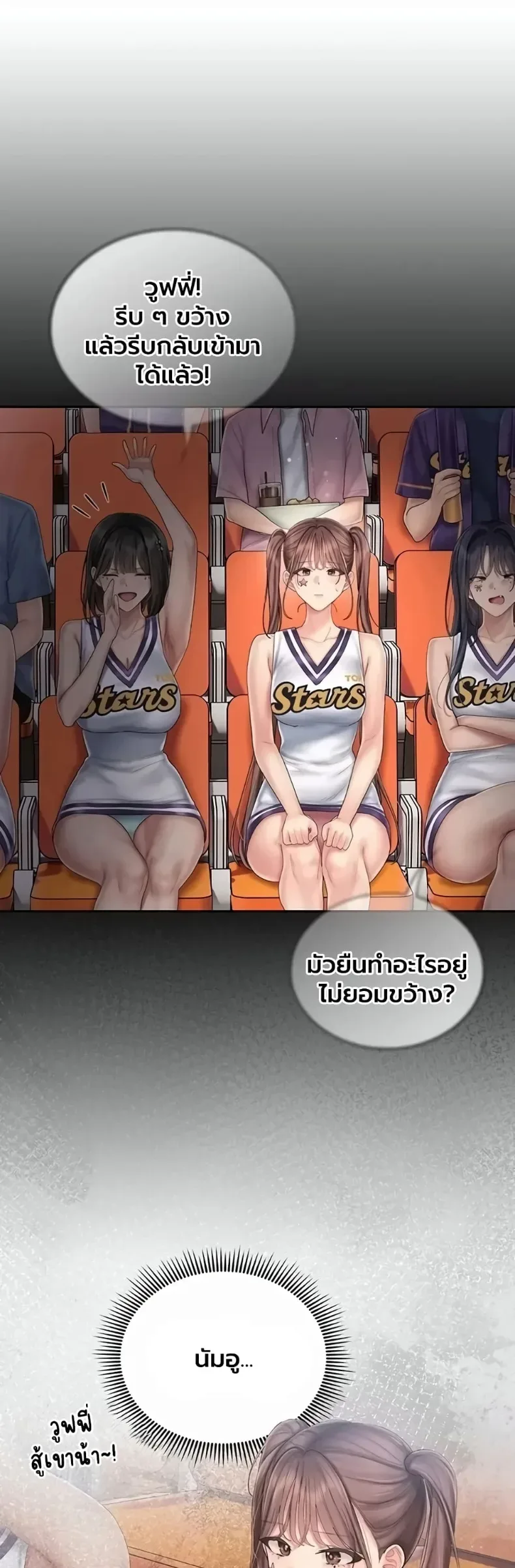 Cheer Love! - หน้า 52